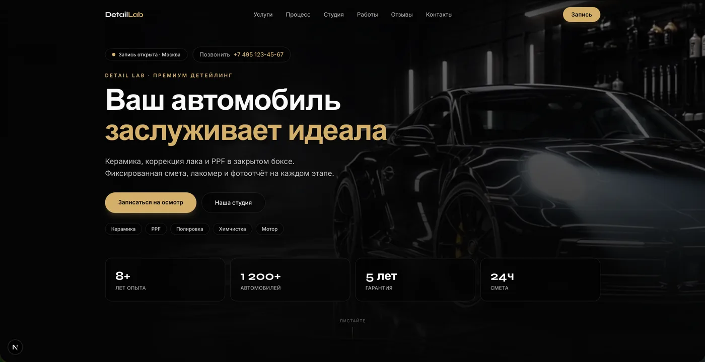 Detail Lab — скриншот 1