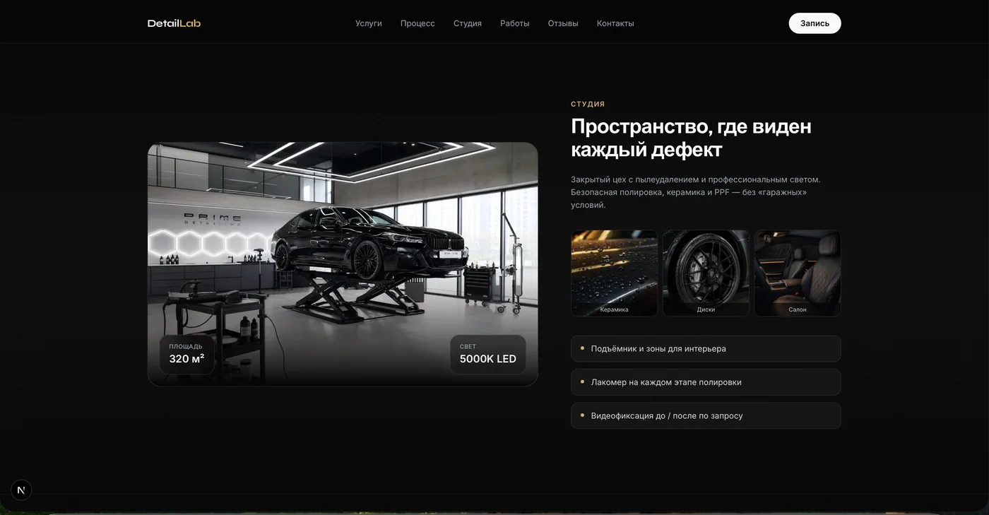 Detail Lab — скриншот 2