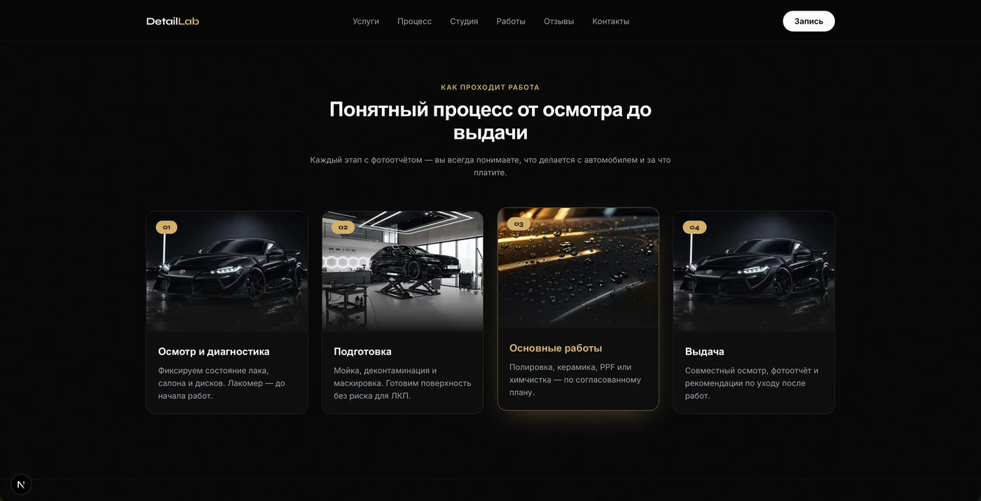 Detail Lab — скриншот 3
