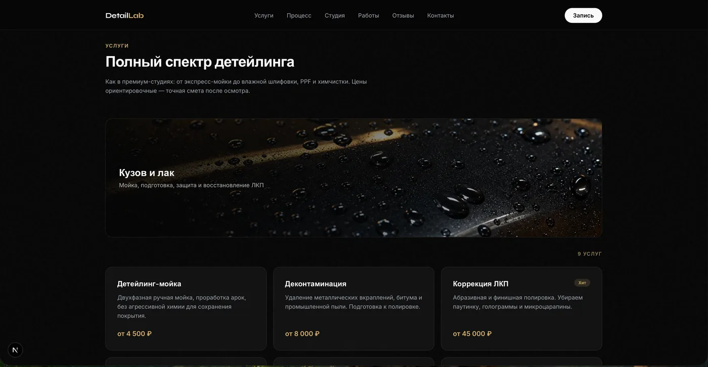 Detail Lab — скриншот 4