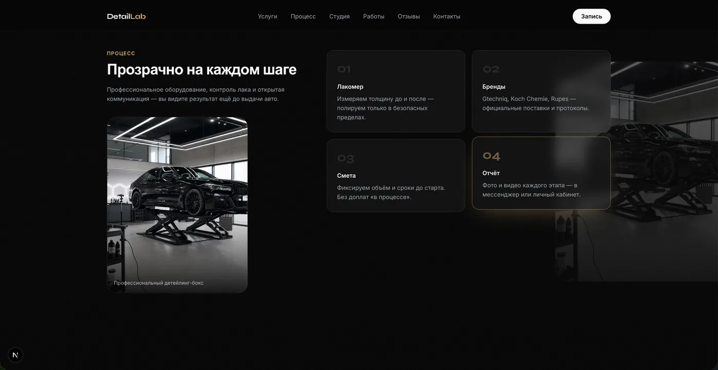 Detail Lab — скриншот 7