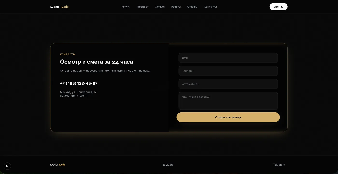 Detail Lab — скриншот 8