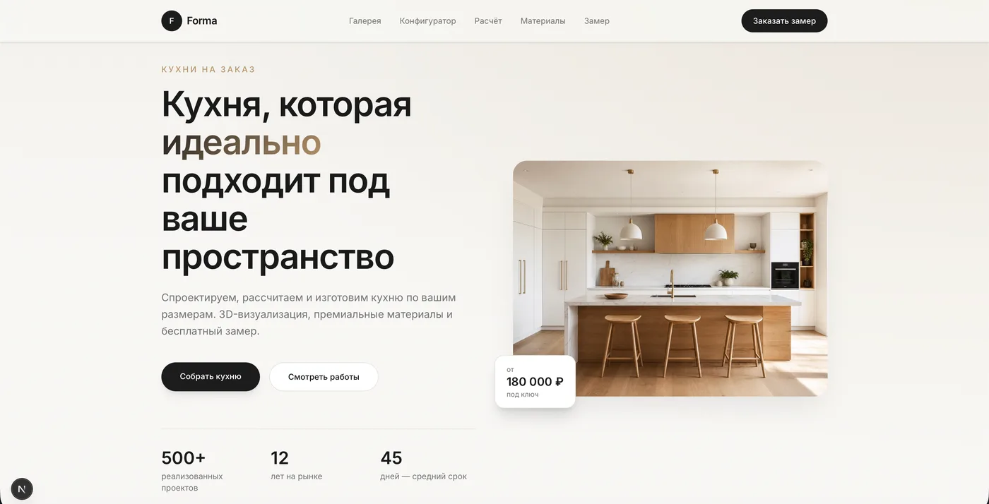 Forma — скриншот 1