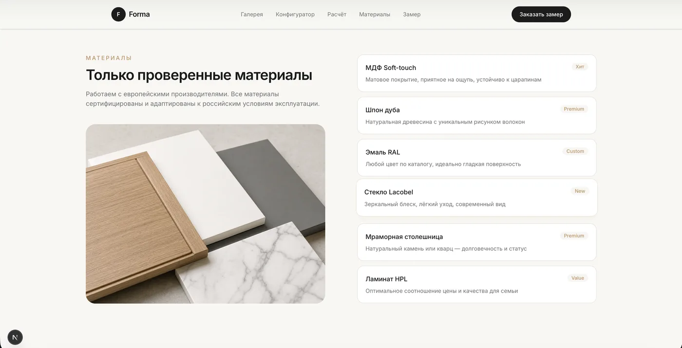 Forma — скриншот 2