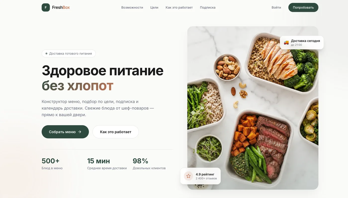 FreshBox — скриншот 1