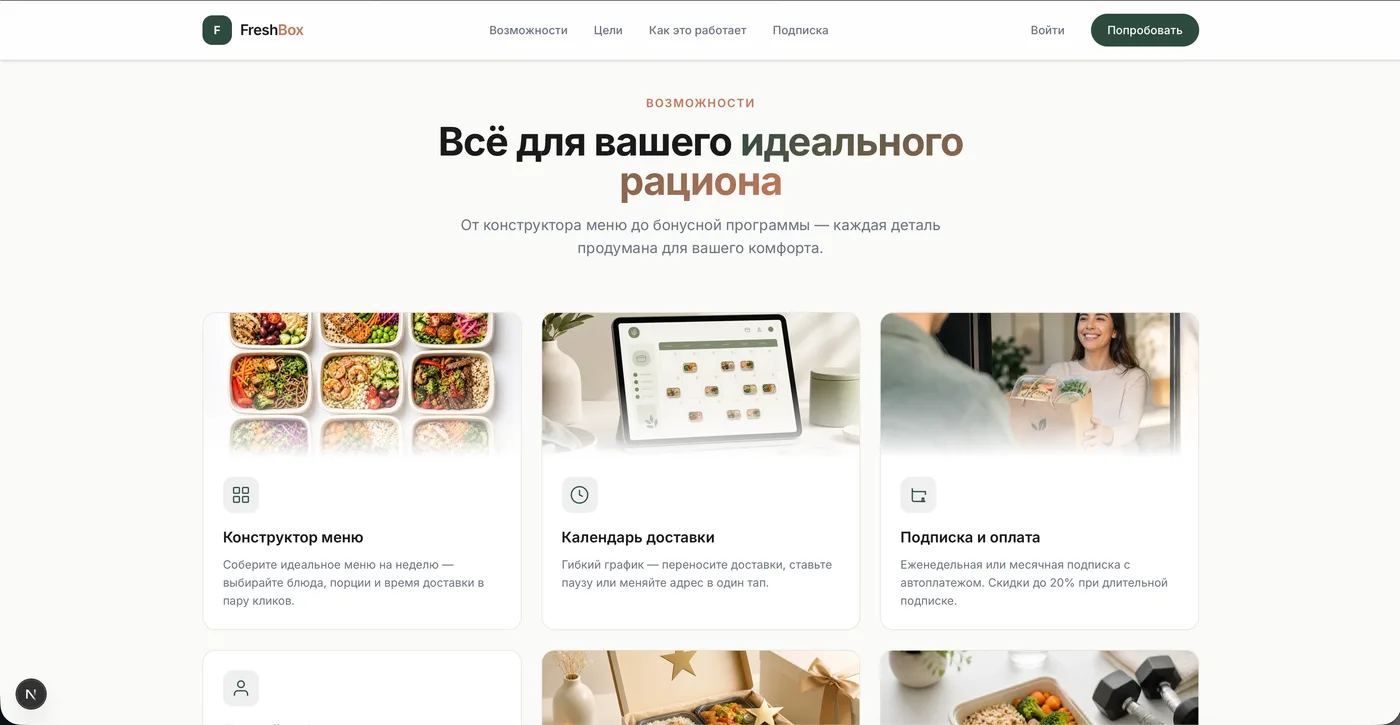FreshBox — скриншот 2