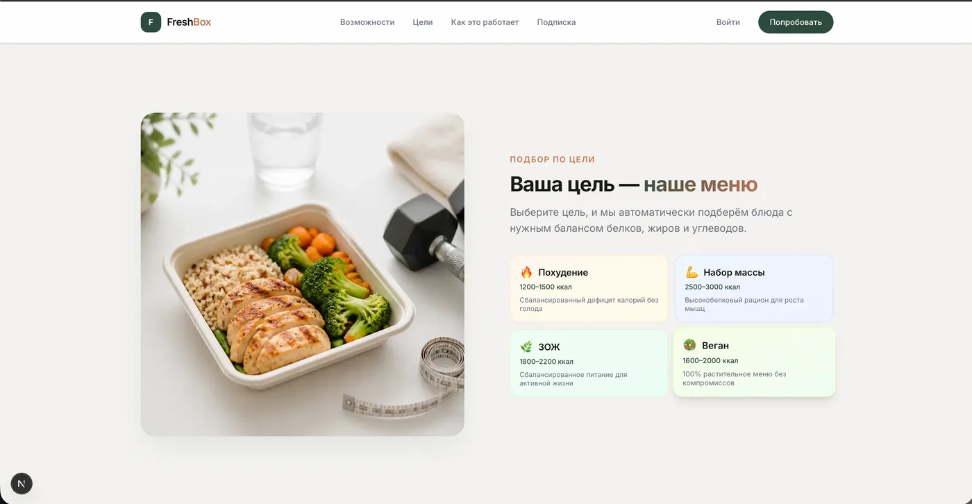 FreshBox — скриншот 3