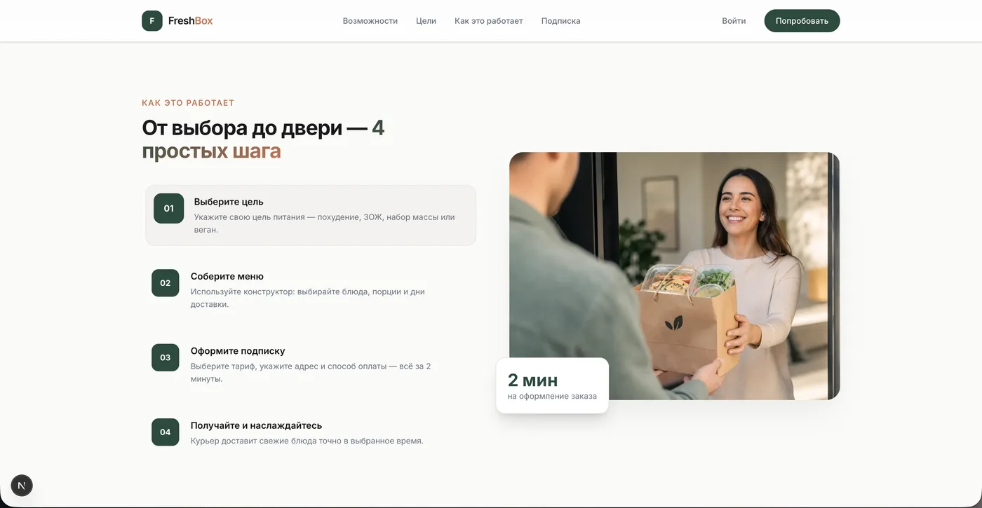 FreshBox — скриншот 4