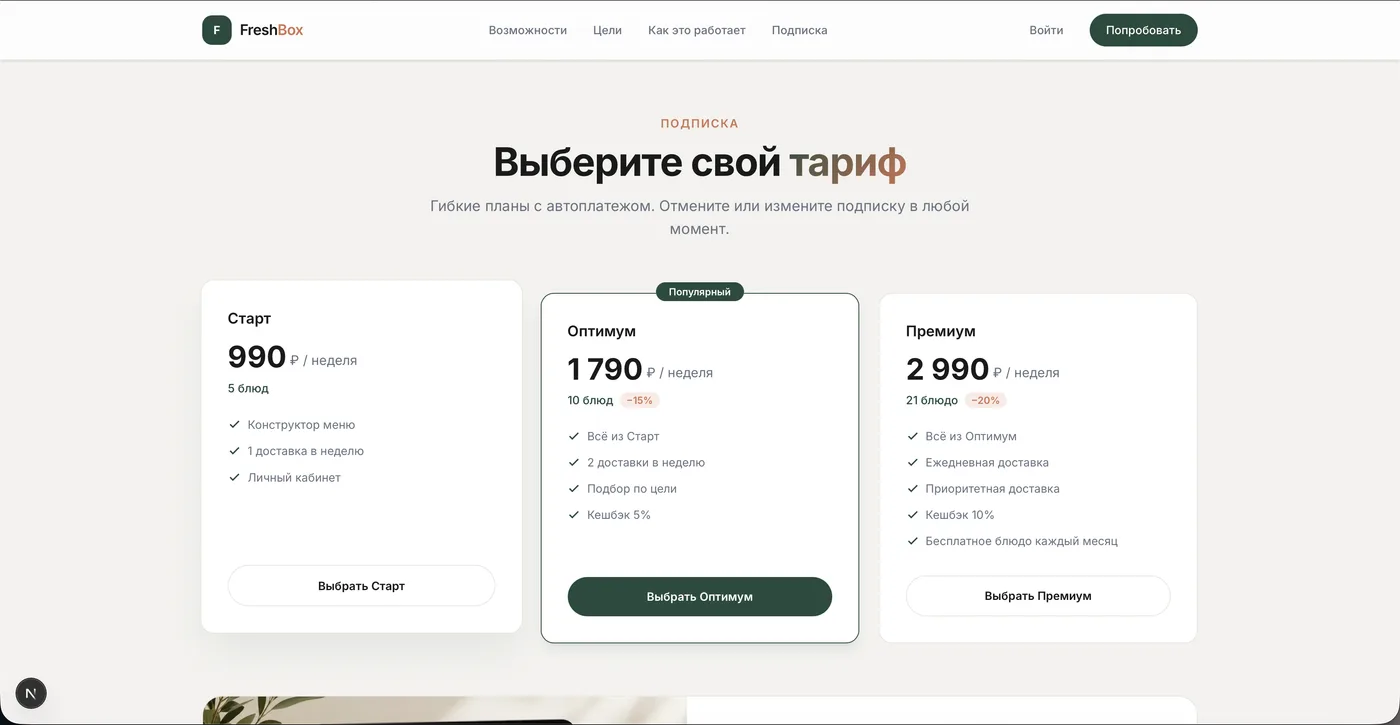 FreshBox — скриншот 5