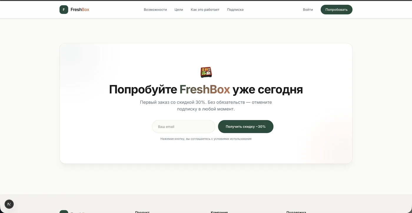 FreshBox — скриншот 6