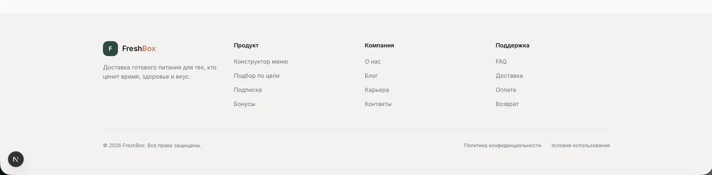 FreshBox — скриншот 7
