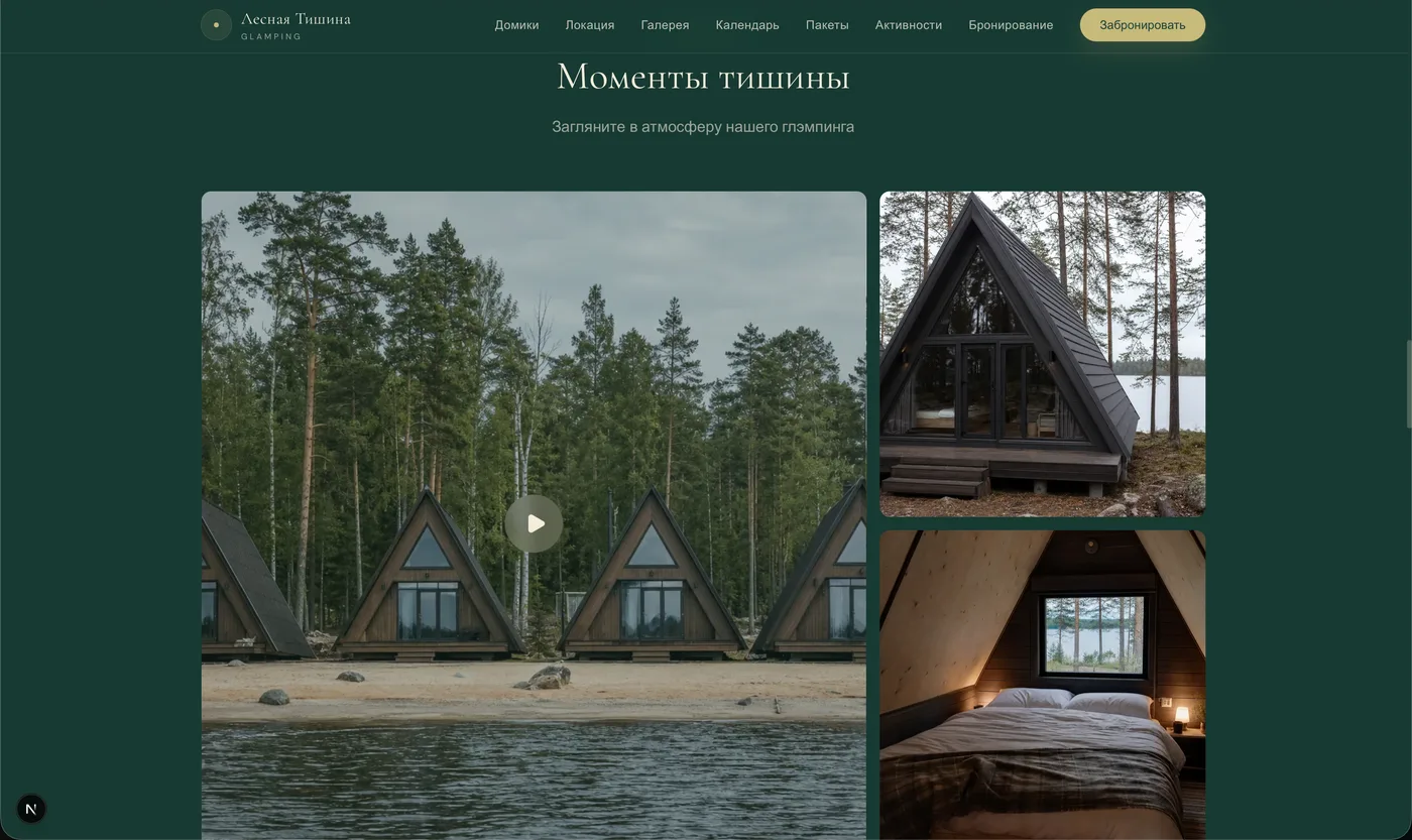 Лесная Тишина — скриншот 5