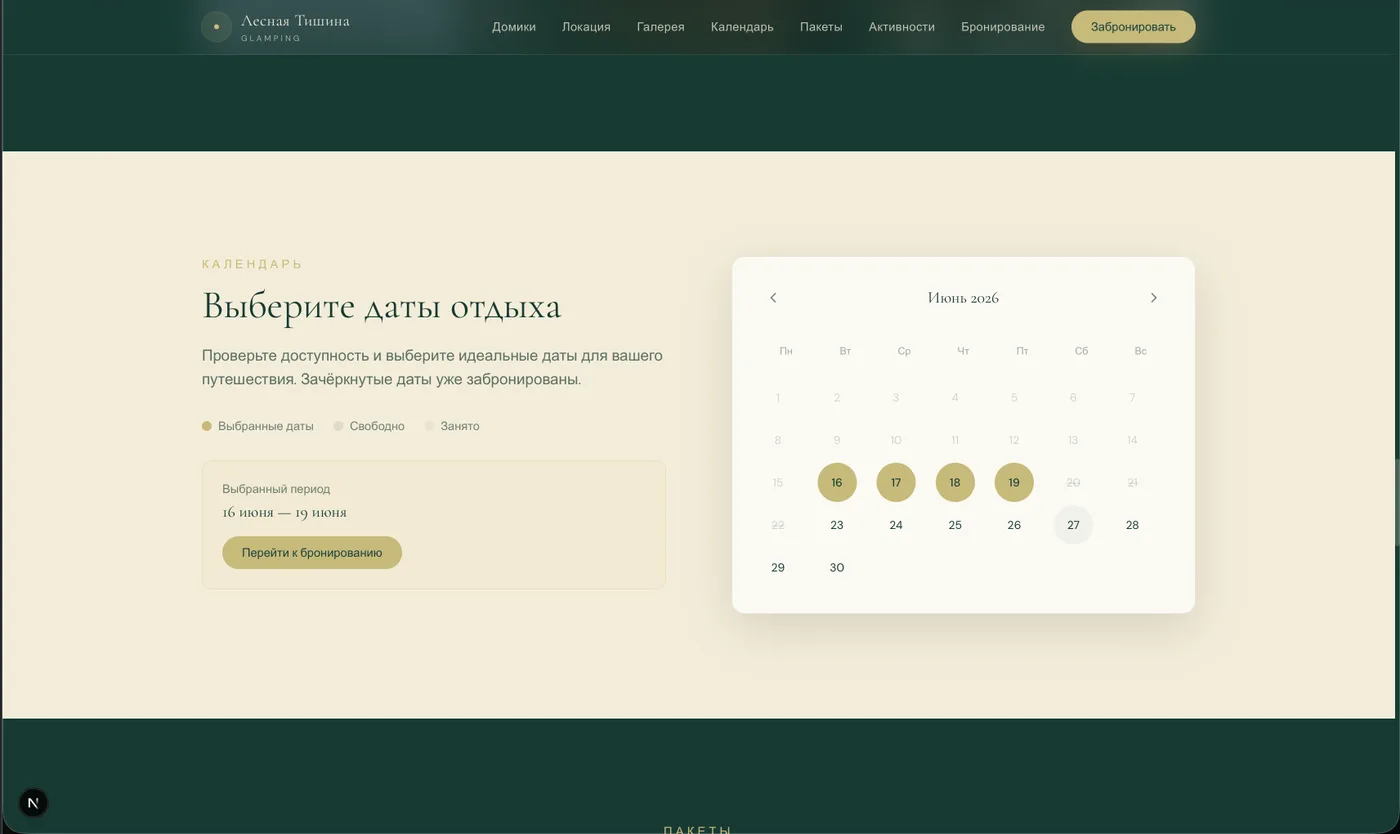 Лесная Тишина — скриншот 6