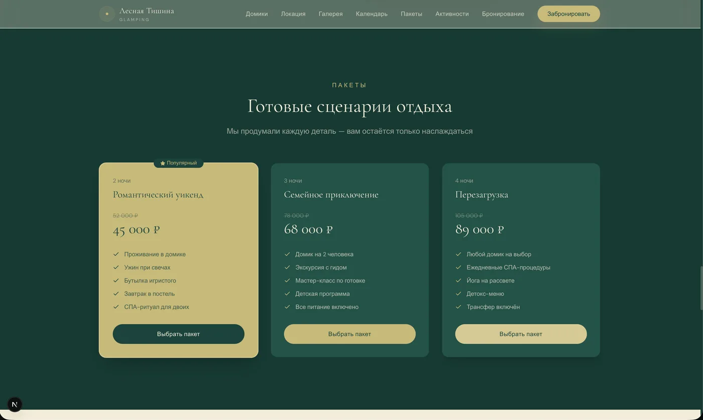 Лесная Тишина — скриншот 7