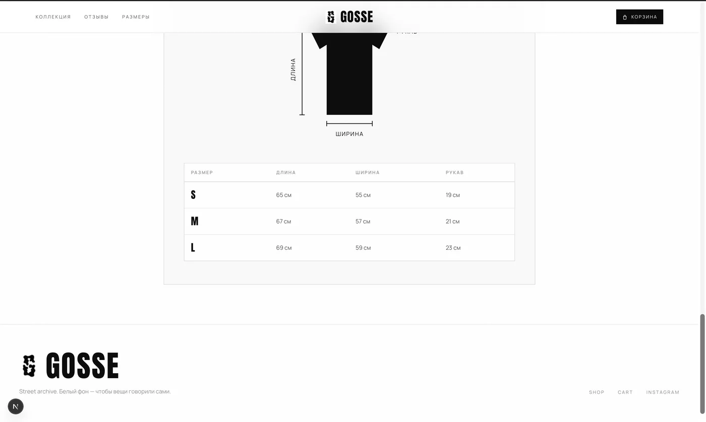 GOSSE — скриншот 5