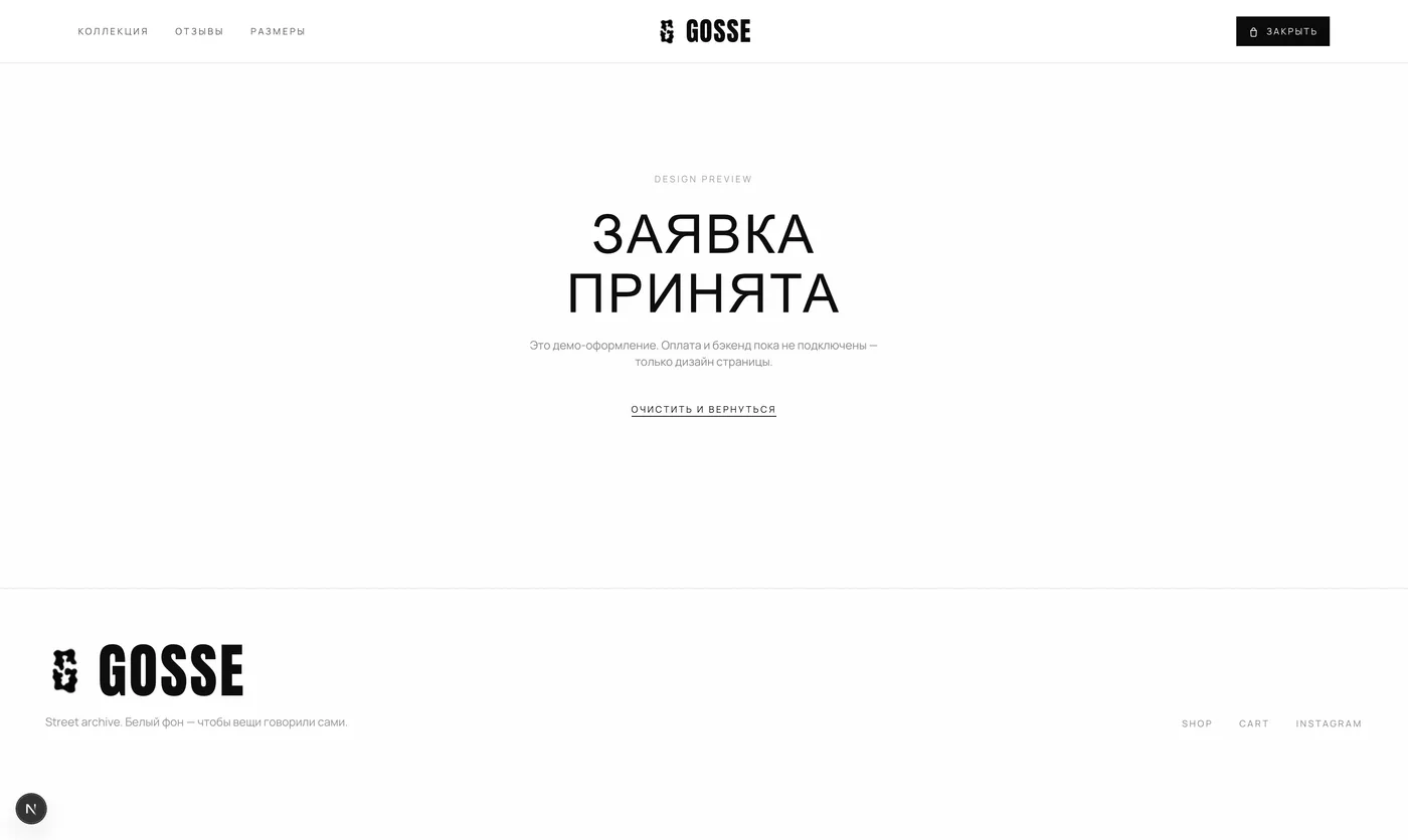 GOSSE — скриншот 8