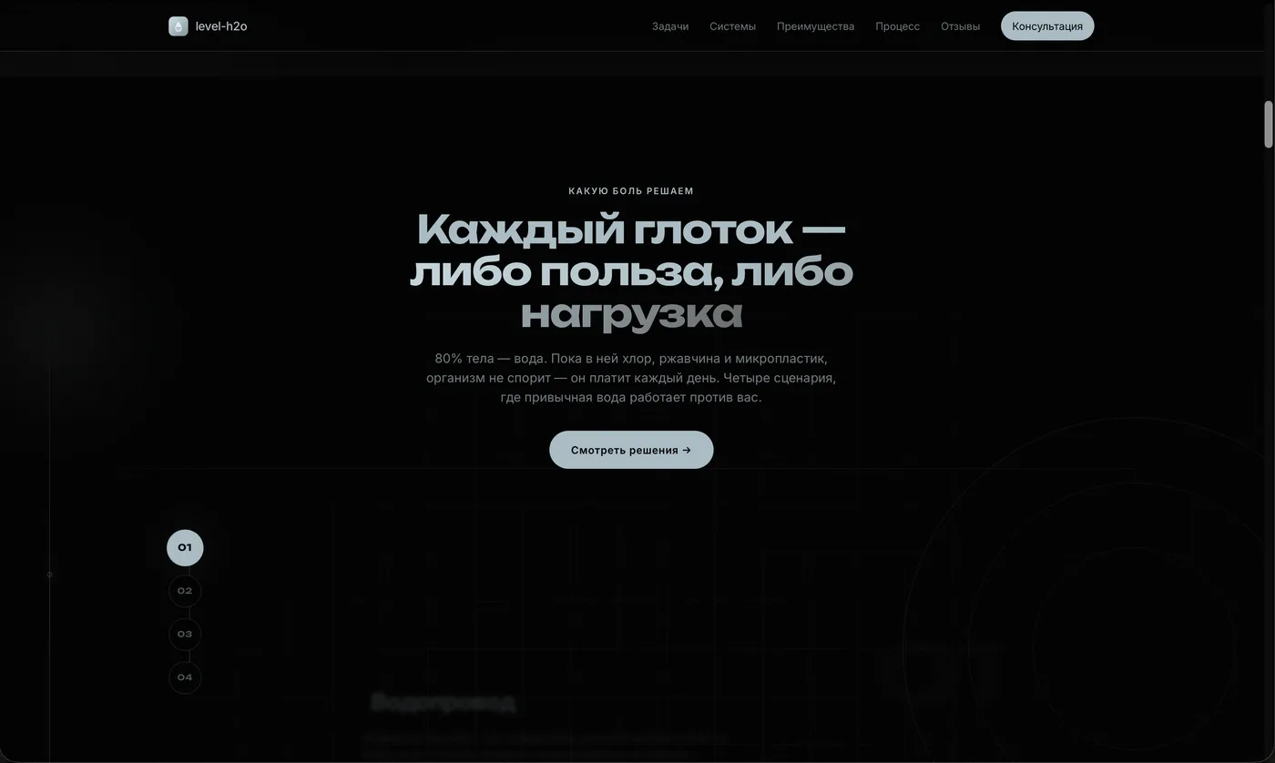 level-h2o — скриншот 3