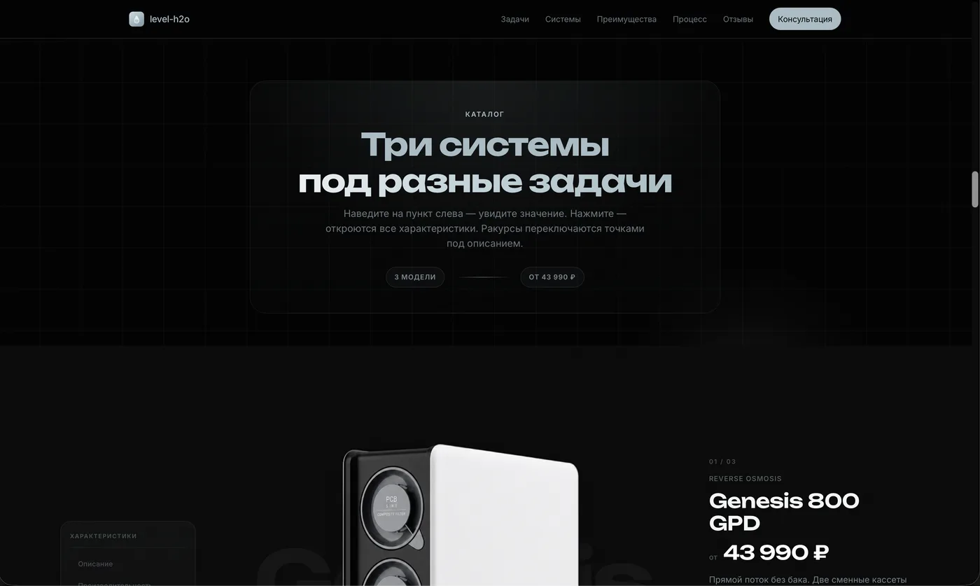 level-h2o — скриншот 4