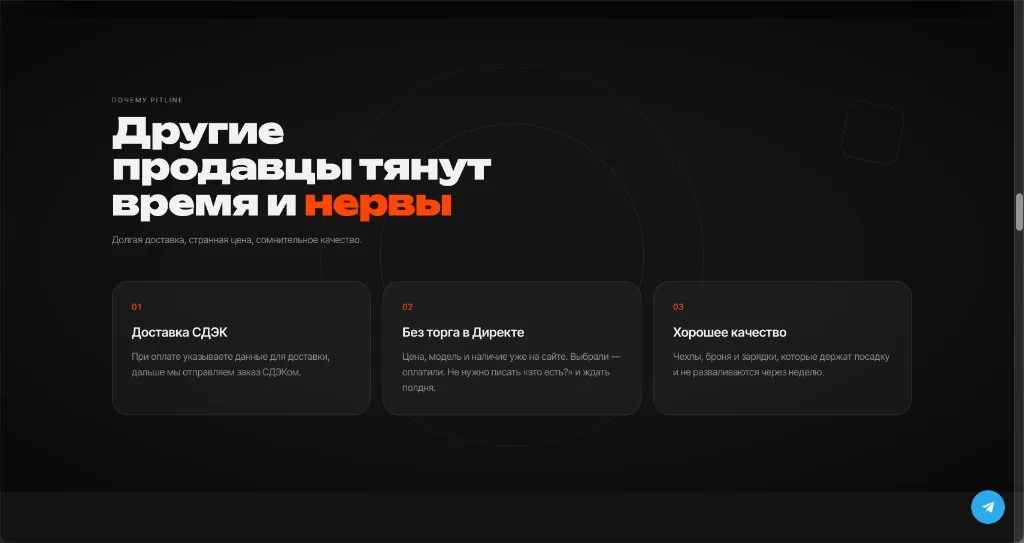 Pitline — Лендинг