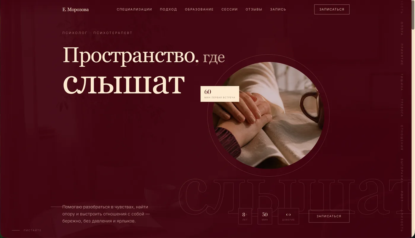Елена Морозова — скриншот 1
