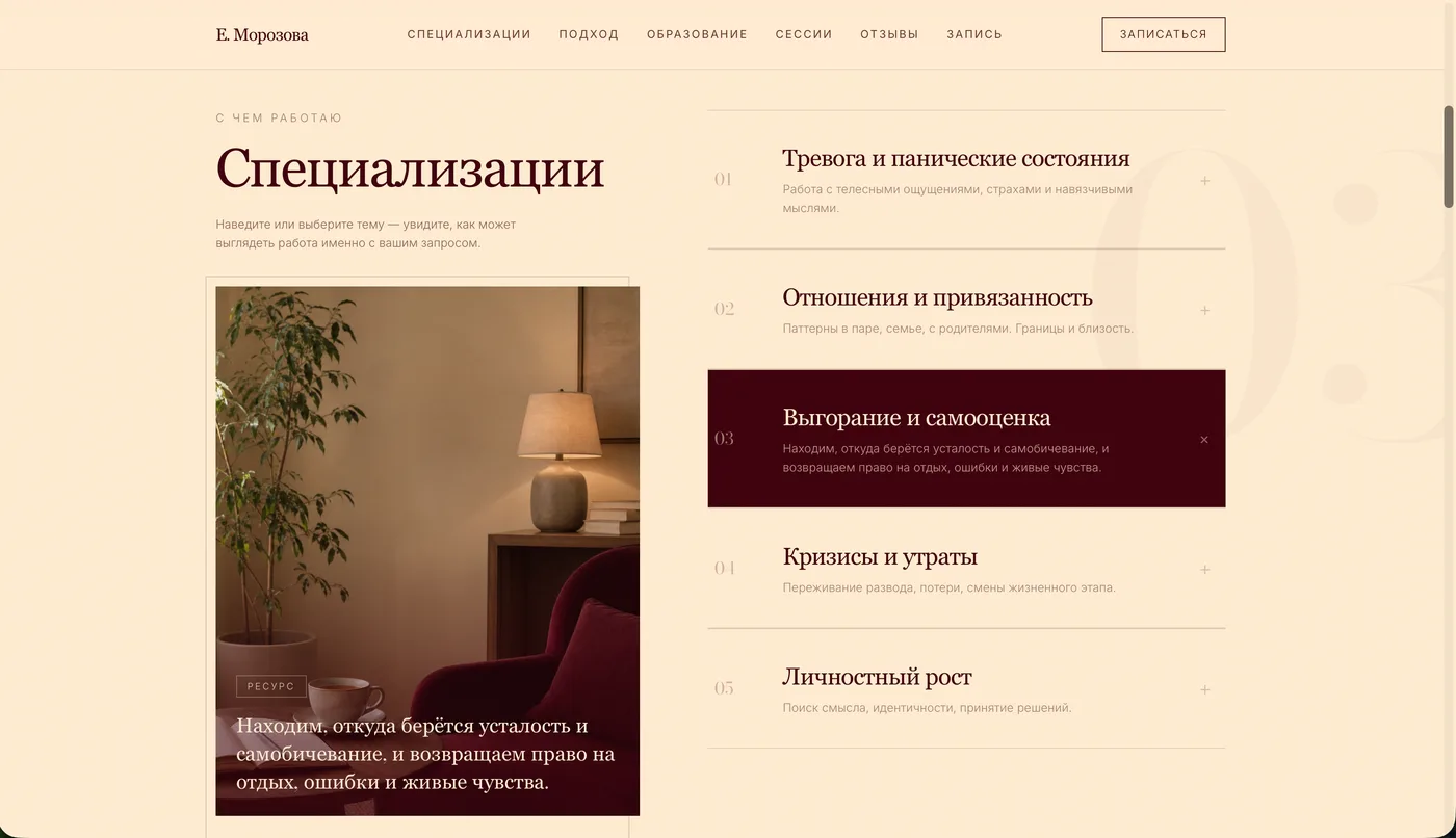 Елена Морозова — скриншот 2