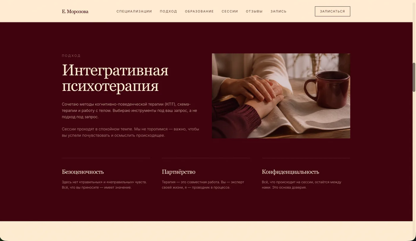 Елена Морозова — скриншот 3
