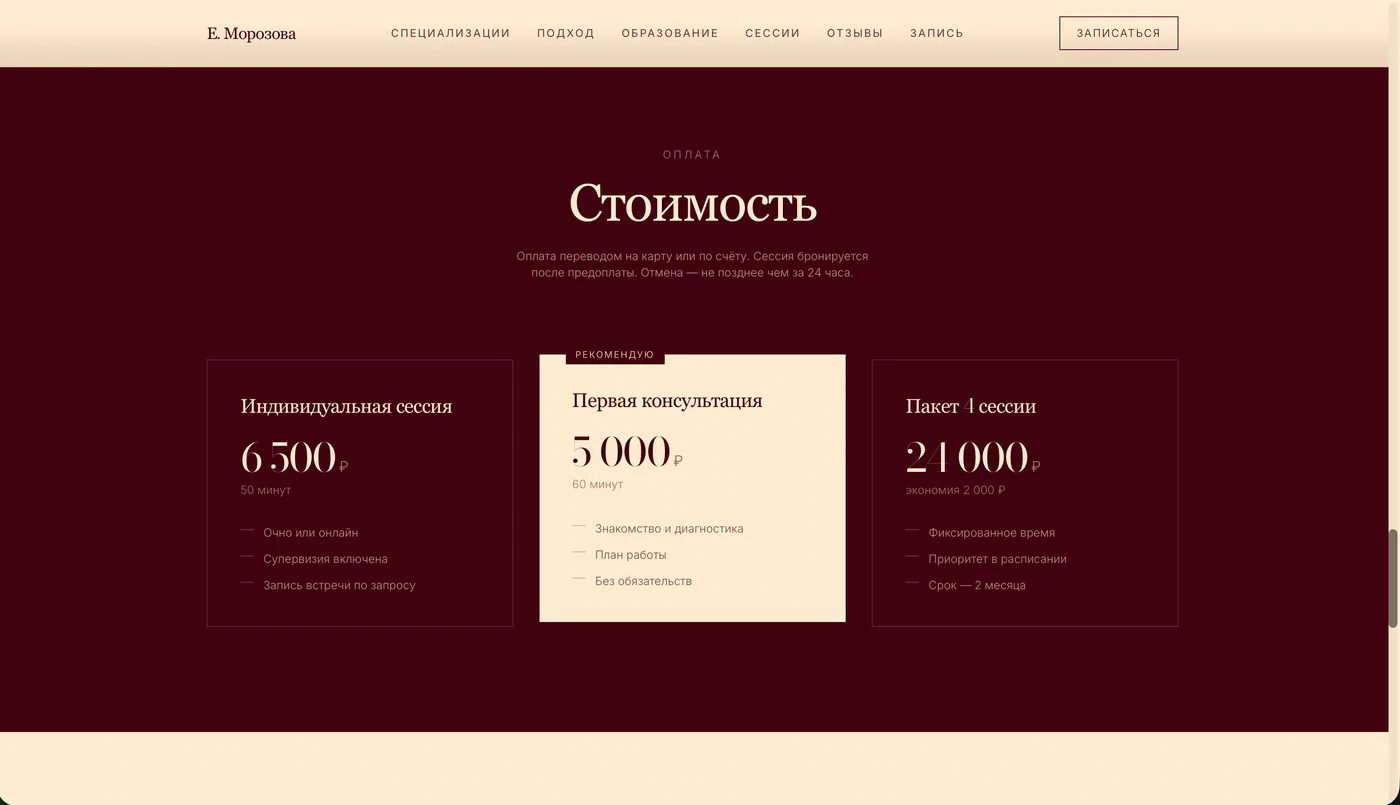 Елена Морозова — скриншот 7