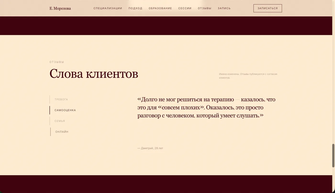 Елена Морозова — скриншот 8