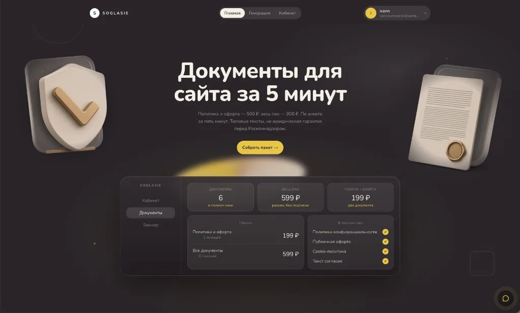 Soglasie — Лендинг