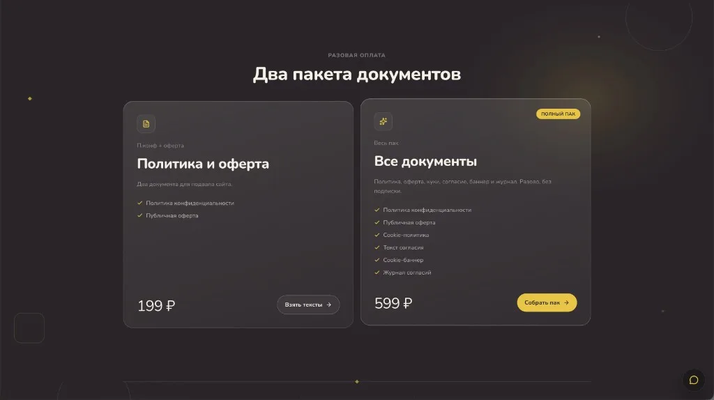 Soglasie — Лендинг