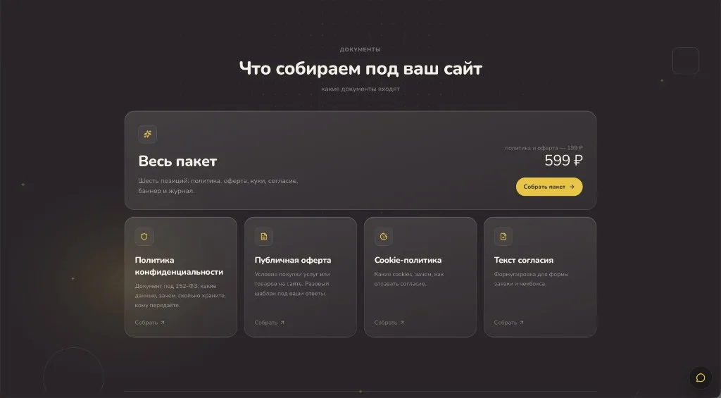 Soglasie — Лендинг