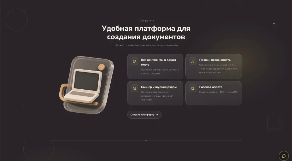 Soglasie — Лендинг
