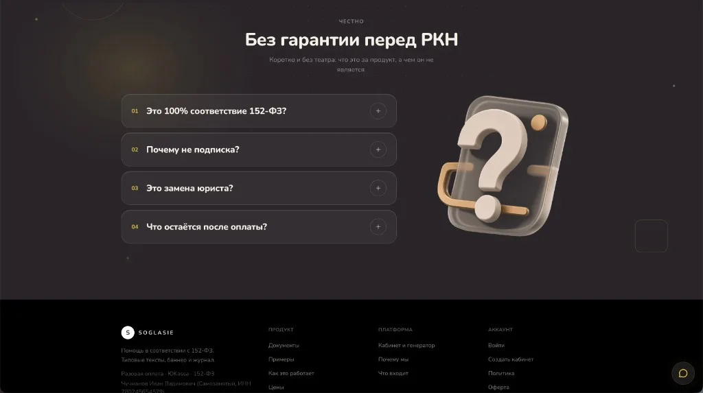 Soglasie — Лендинг