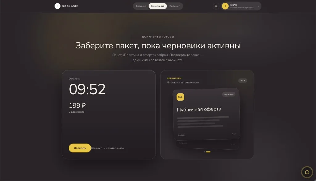 Soglasie — Лендинг