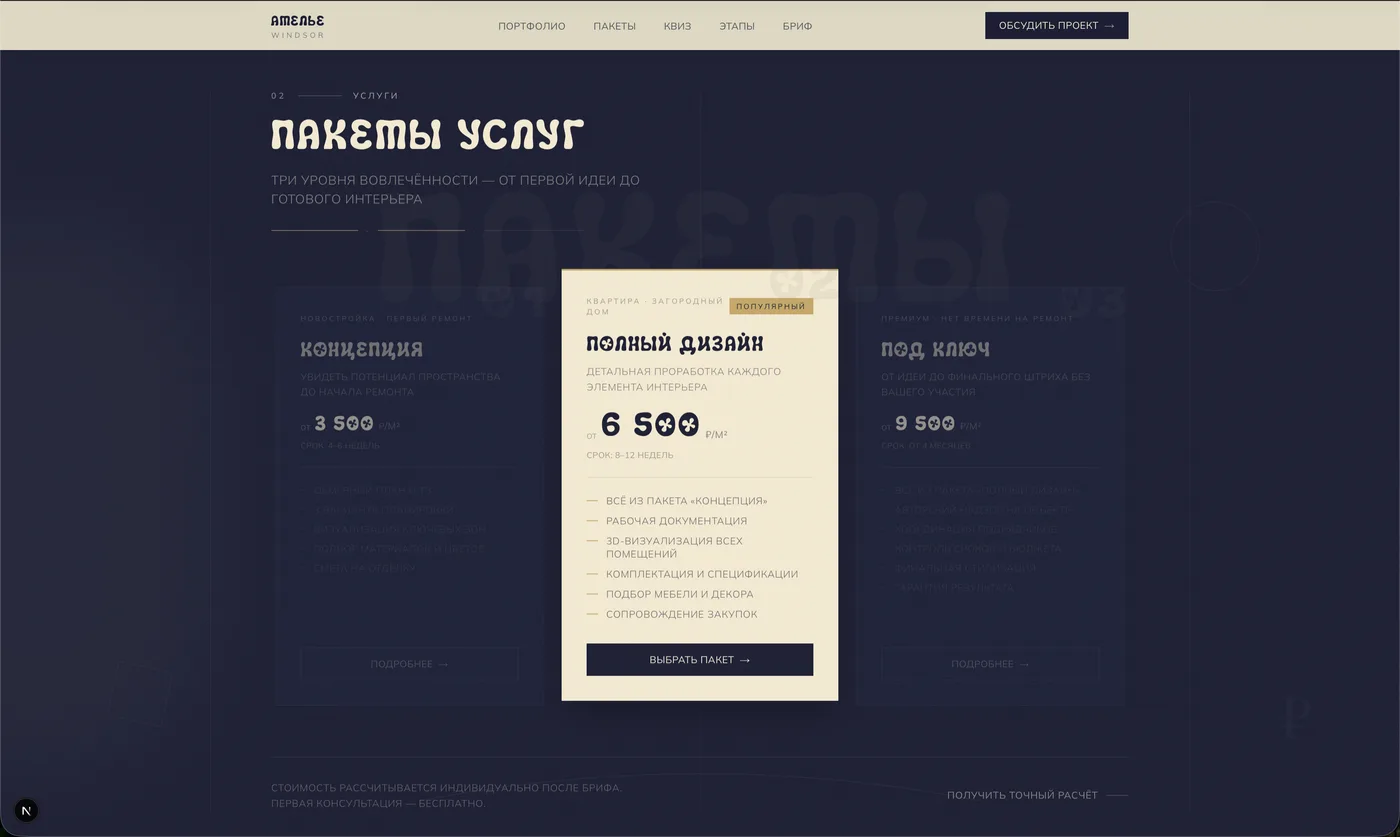 Ателье Windsor — скриншот 2