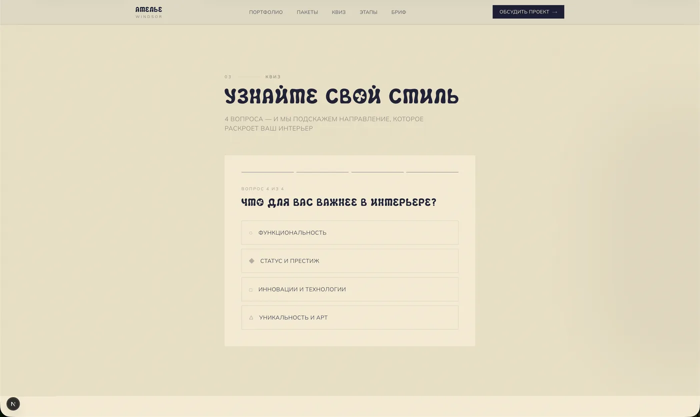 Ателье Windsor — скриншот 3
