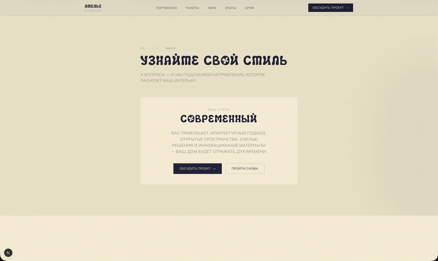 Ателье Windsor — скриншот 4