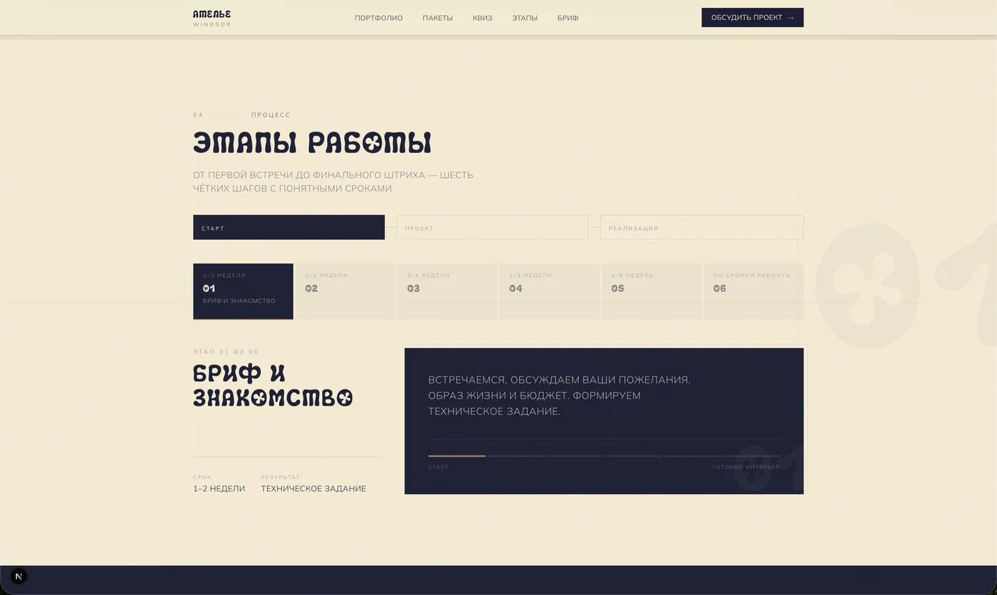 Ателье Windsor — скриншот 5