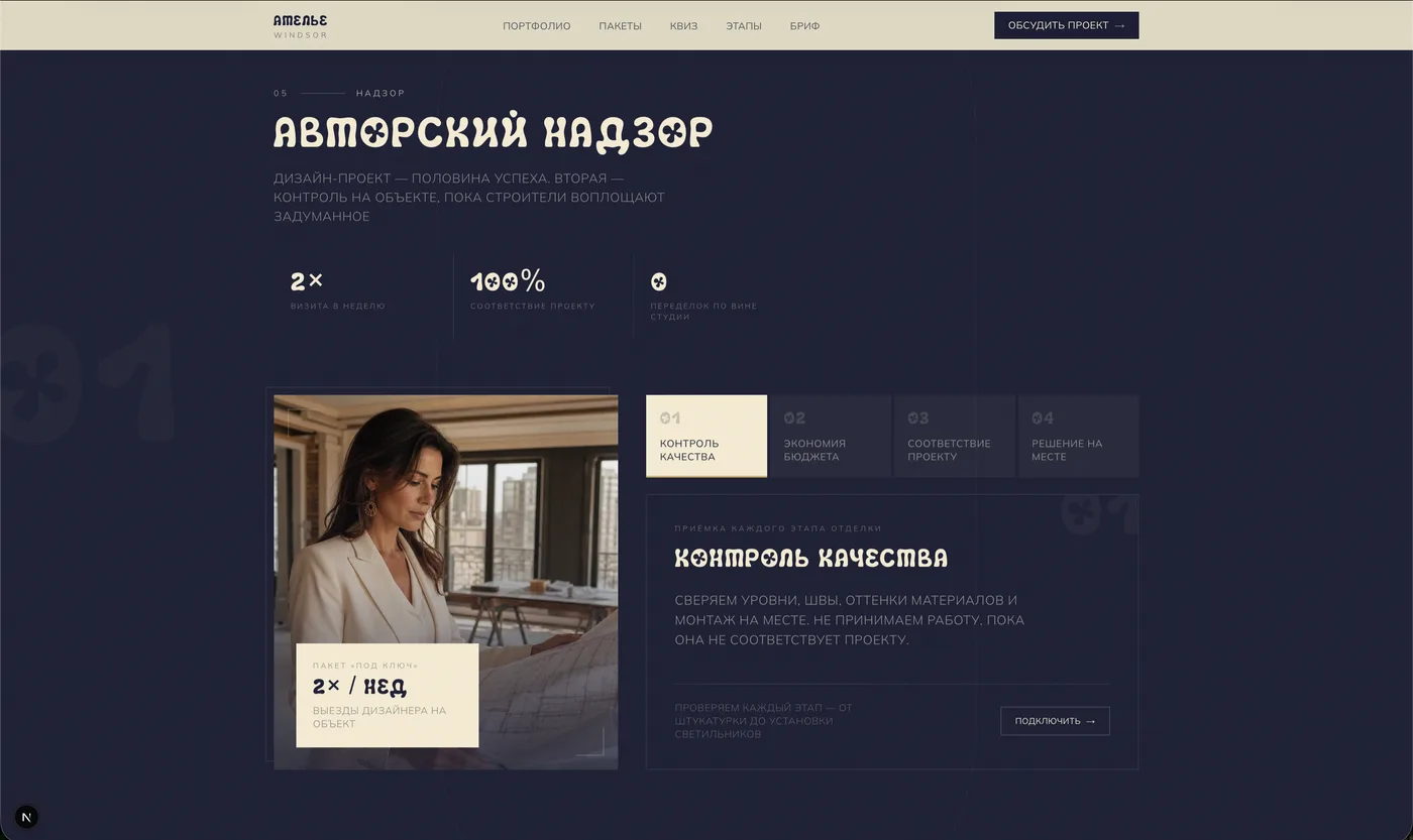 Ателье Windsor — скриншот 6