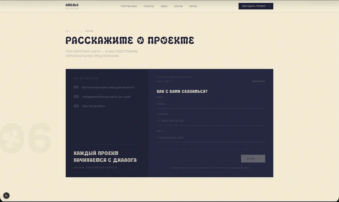 Ателье Windsor — скриншот 7
